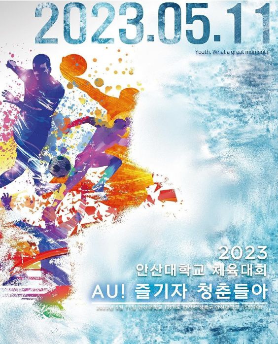 체육대회 포스터 1.jpg