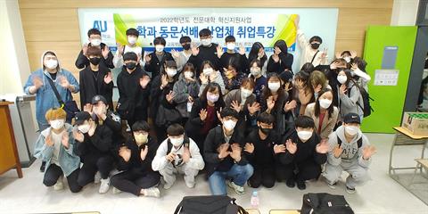 학과동문선배 초청 특강(1학년)